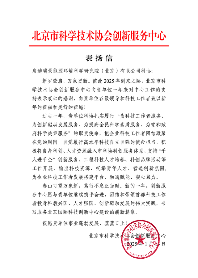 表扬信-市科协.jpg